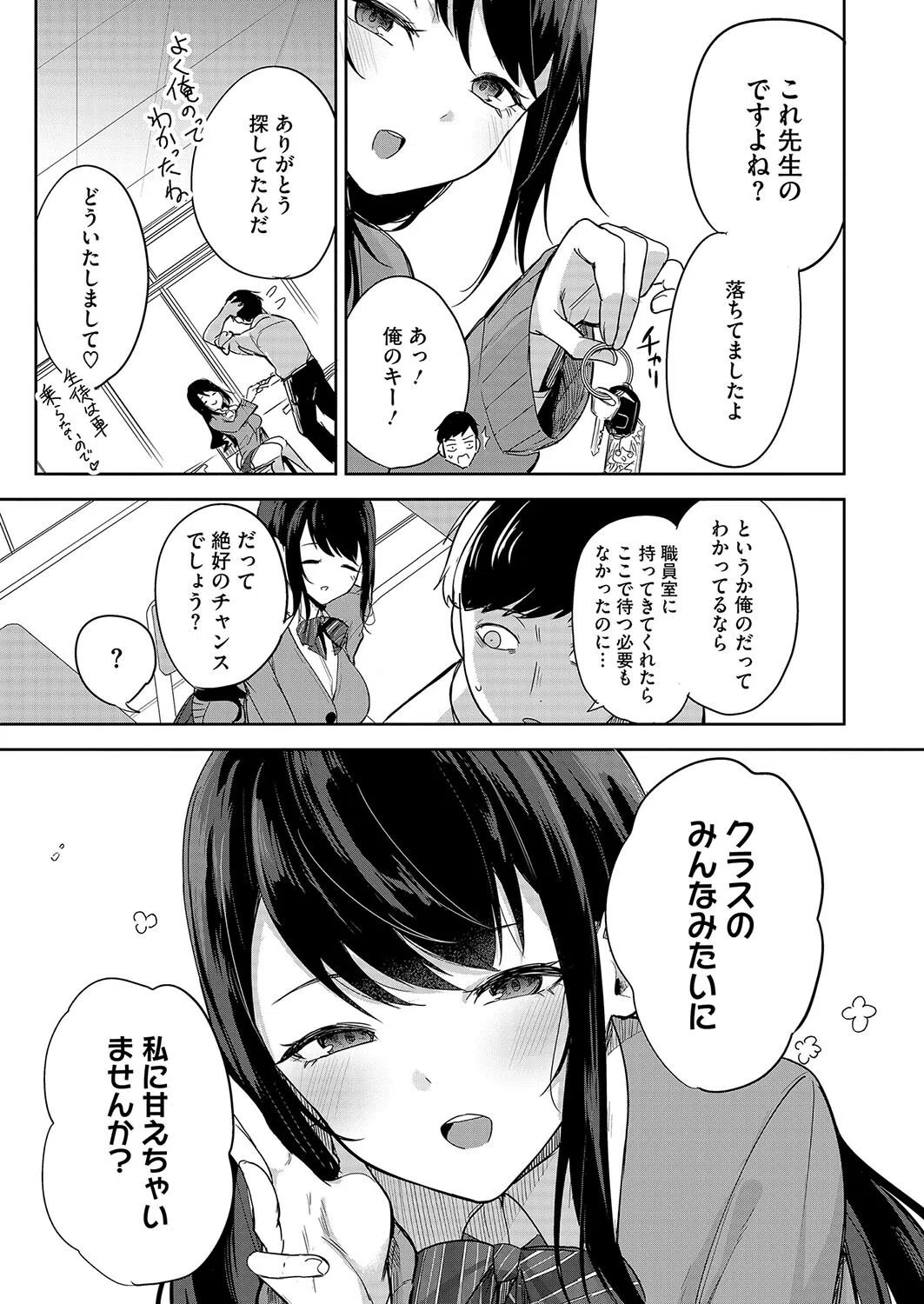 聖女の息抜き（単話） 7ページ