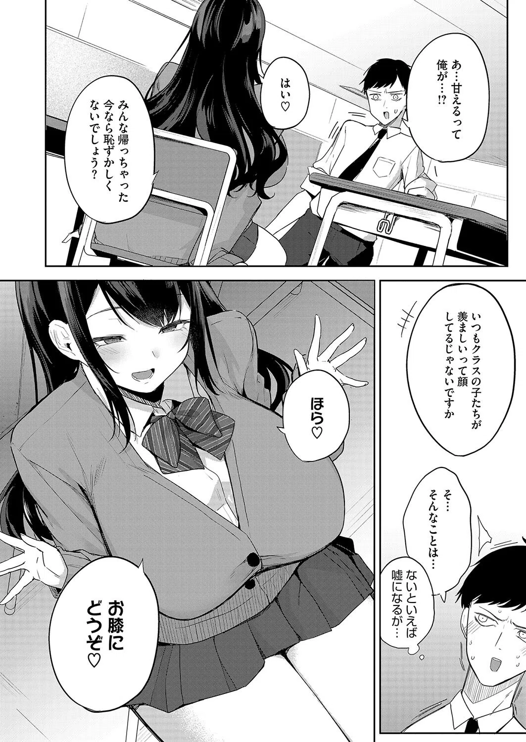 聖女の息抜き（単話） 8ページ