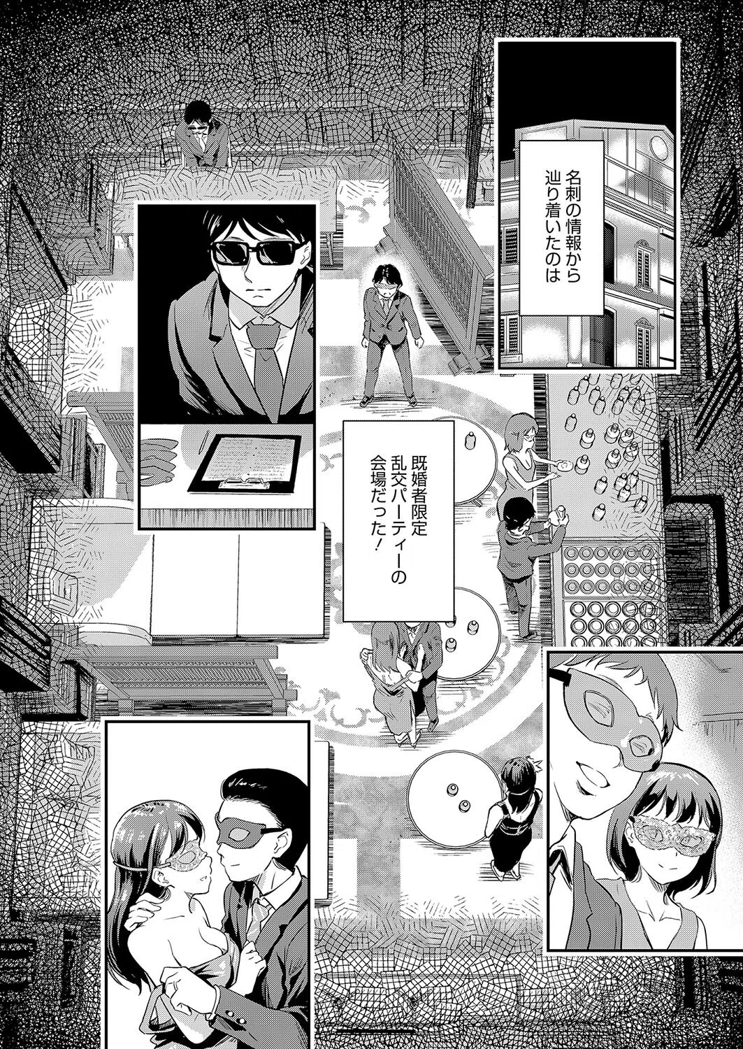 既婚の宴（単話） 2ページ