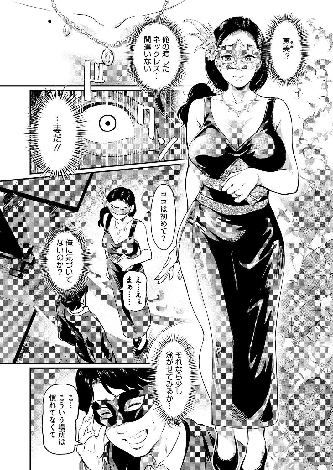 既婚の宴（単話） 4ページ