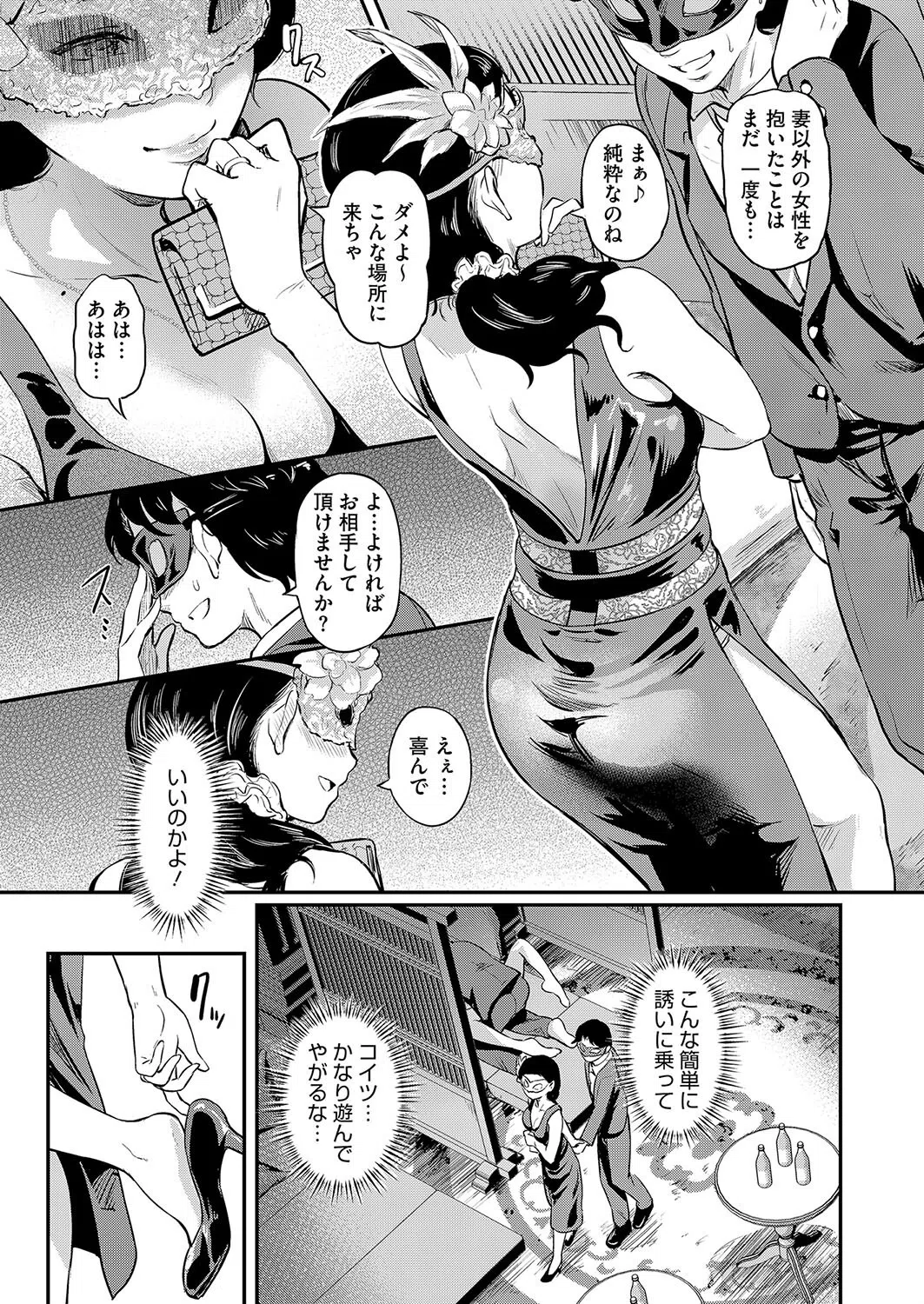 既婚の宴（単話） 5ページ