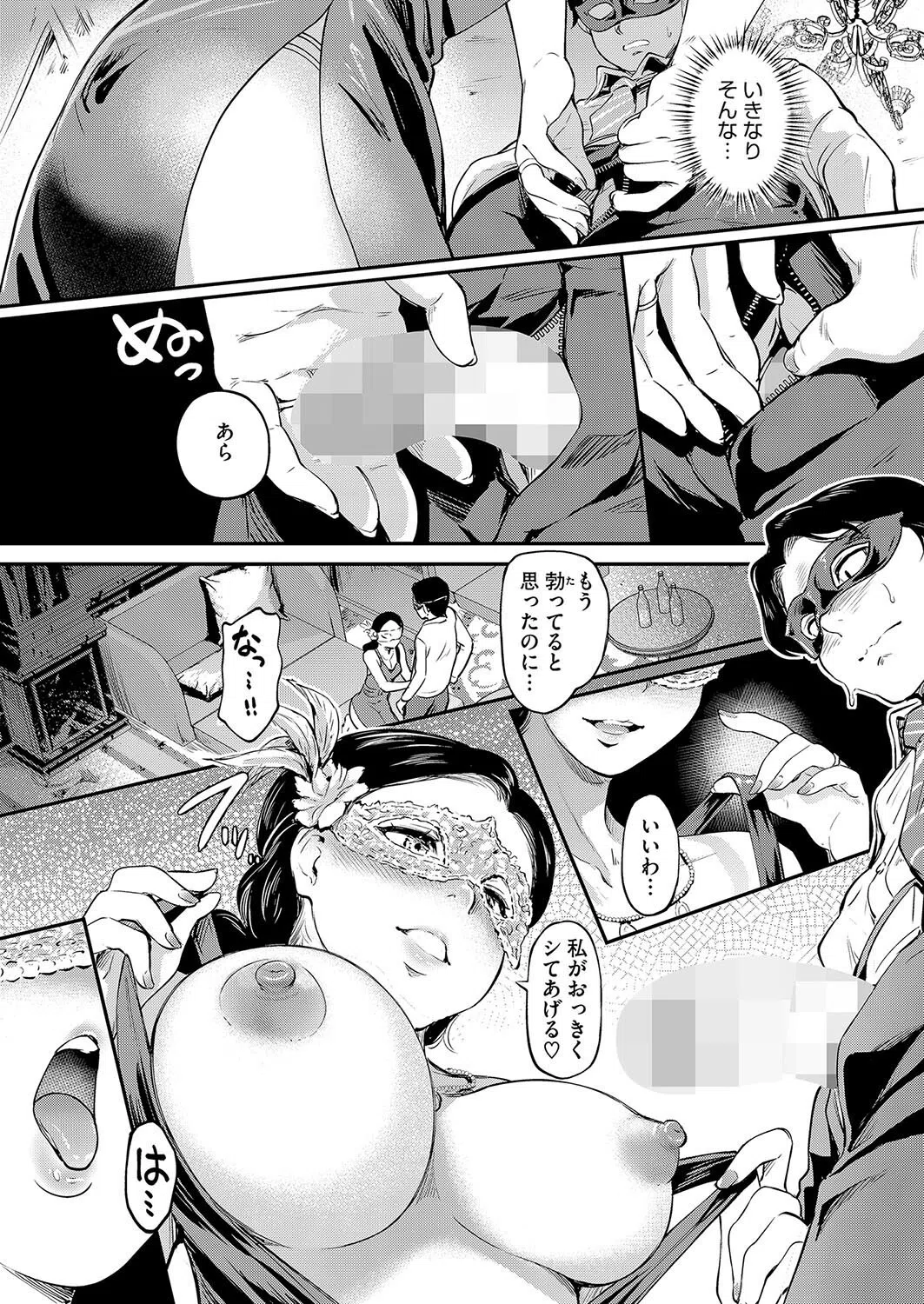 既婚の宴（単話） 7ページ