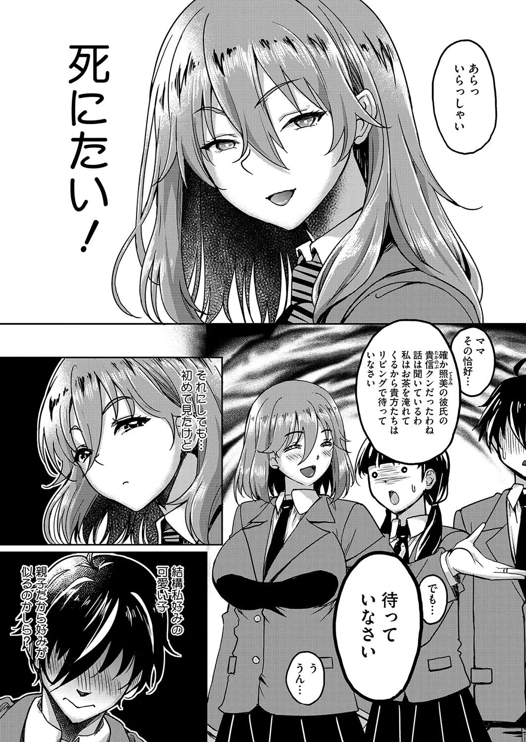 カノジョ（の母）が制服に着替えたら（単話） 3ページ