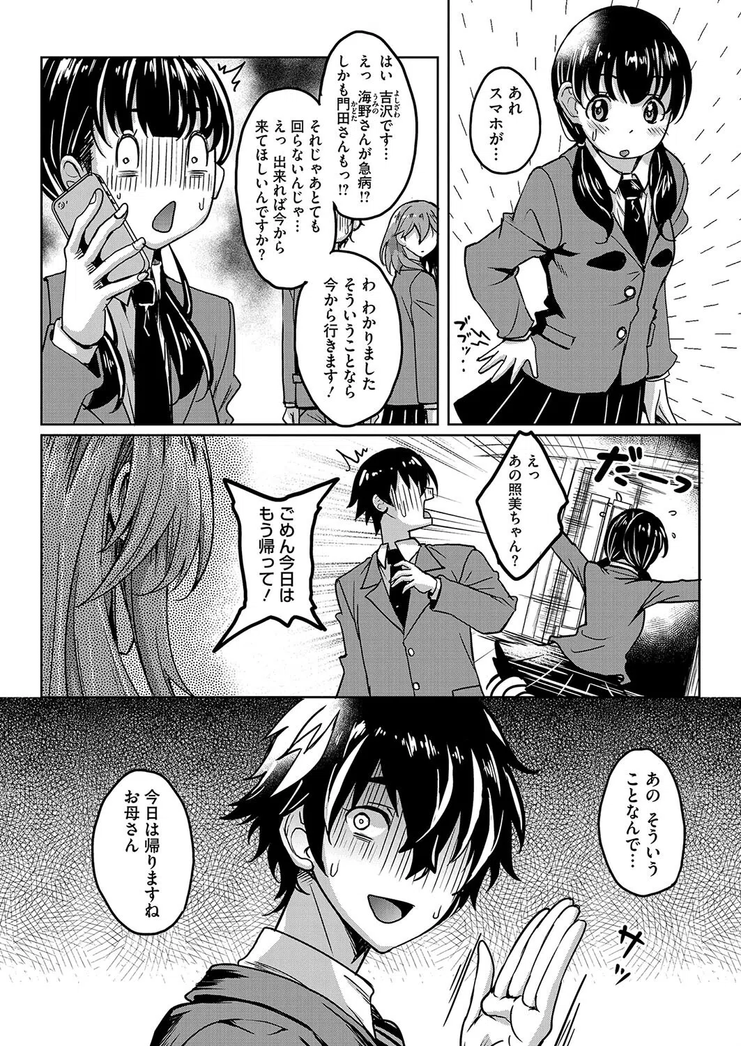 カノジョ（の母）が制服に着替えたら（単話） 4ページ