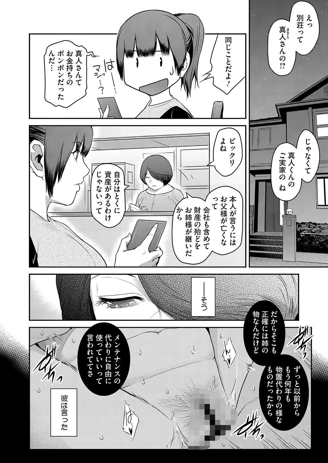 おばらふ（単話） 2ページ