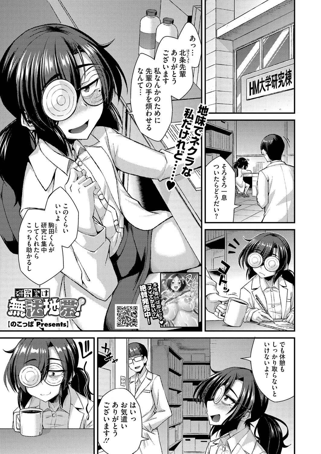 研究室は無法地帯！（単話）