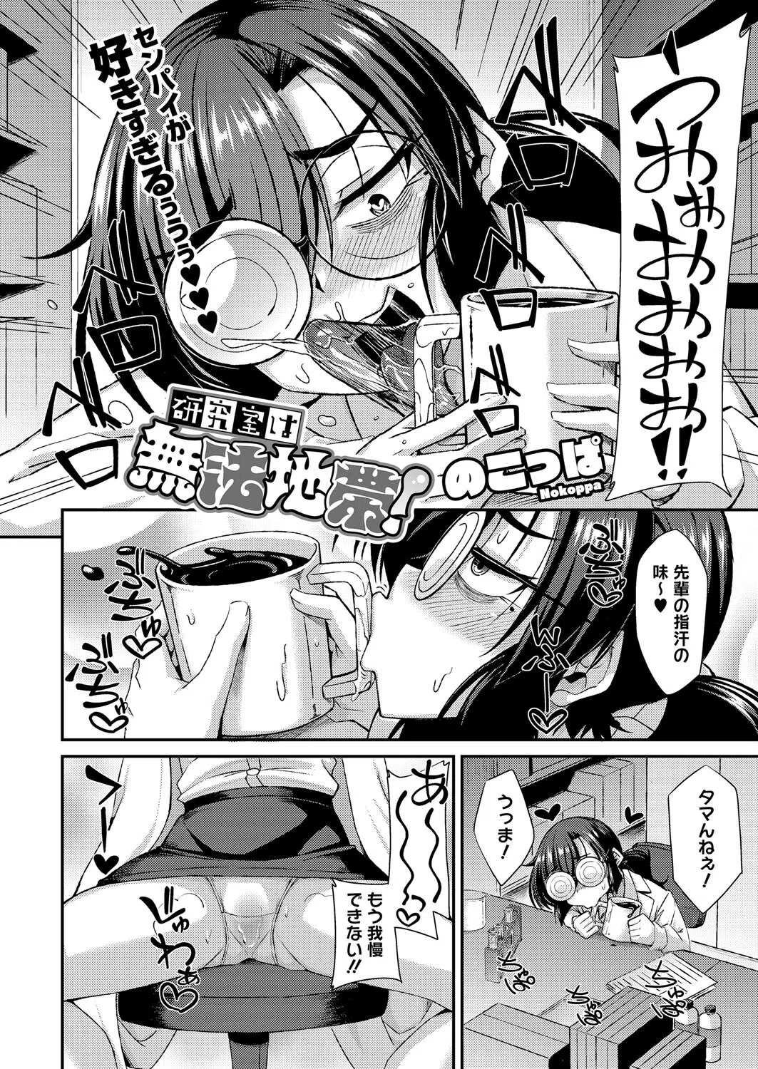 研究室は無法地帯!(単話) 2ページ