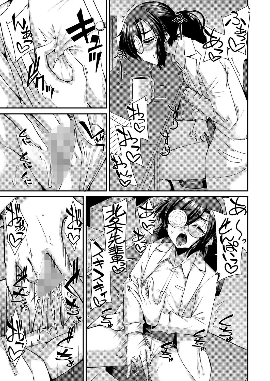 研究室は無法地帯!(単話) 3ページ