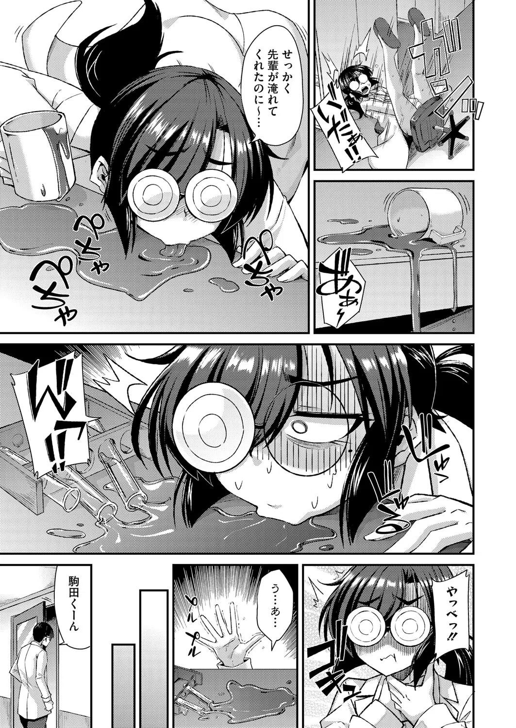 研究室は無法地帯!(単話) 5ページ