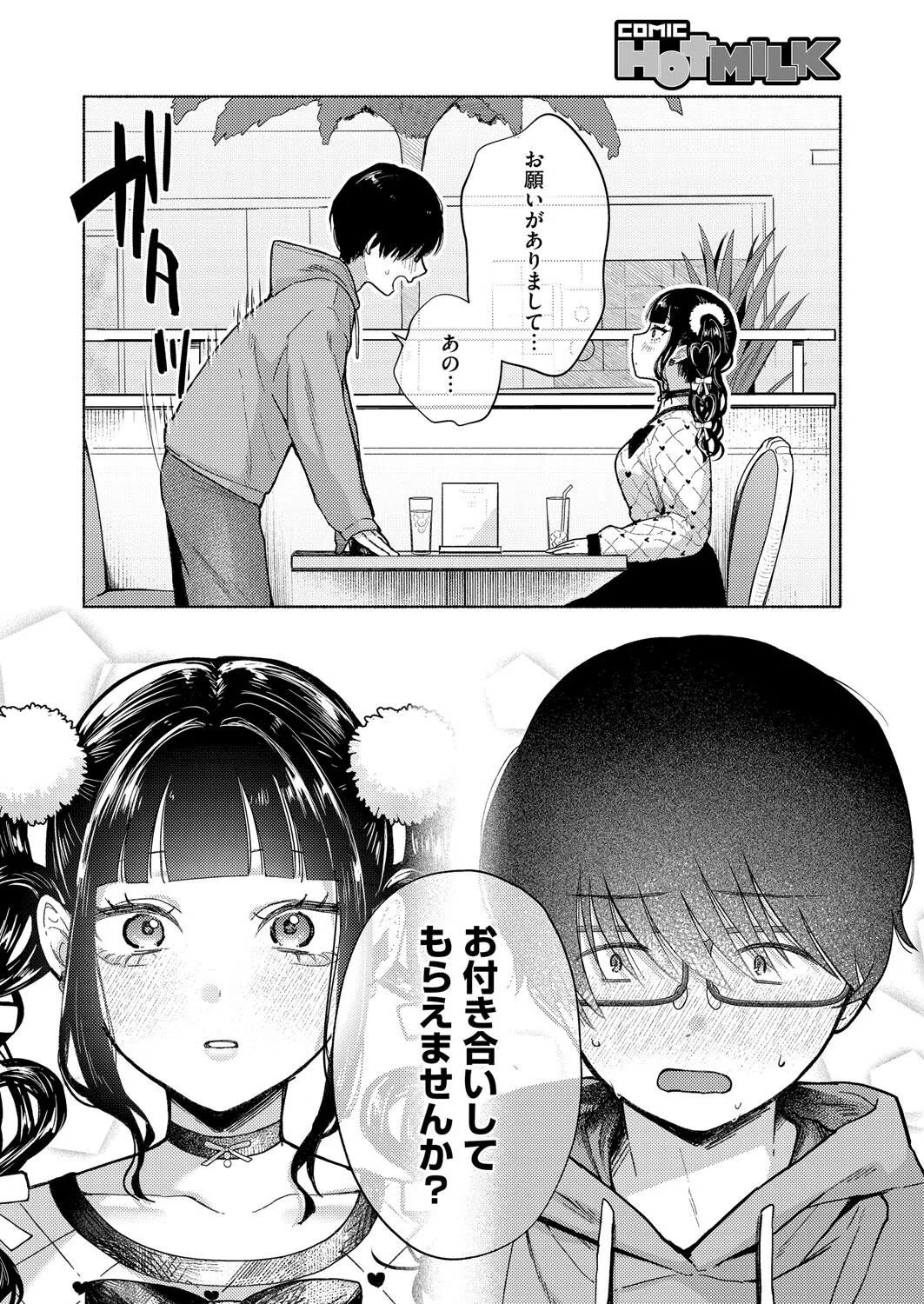 最古参は地雷ちゃん（単話）