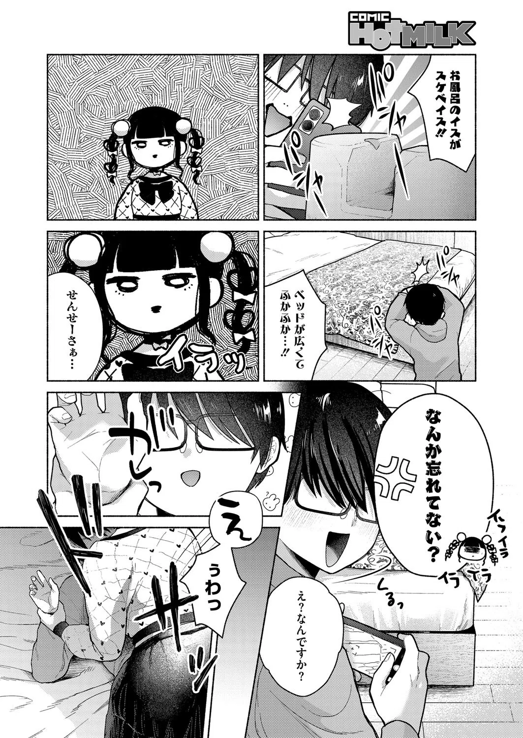 最古参は地雷ちゃん（単話） 2ページ