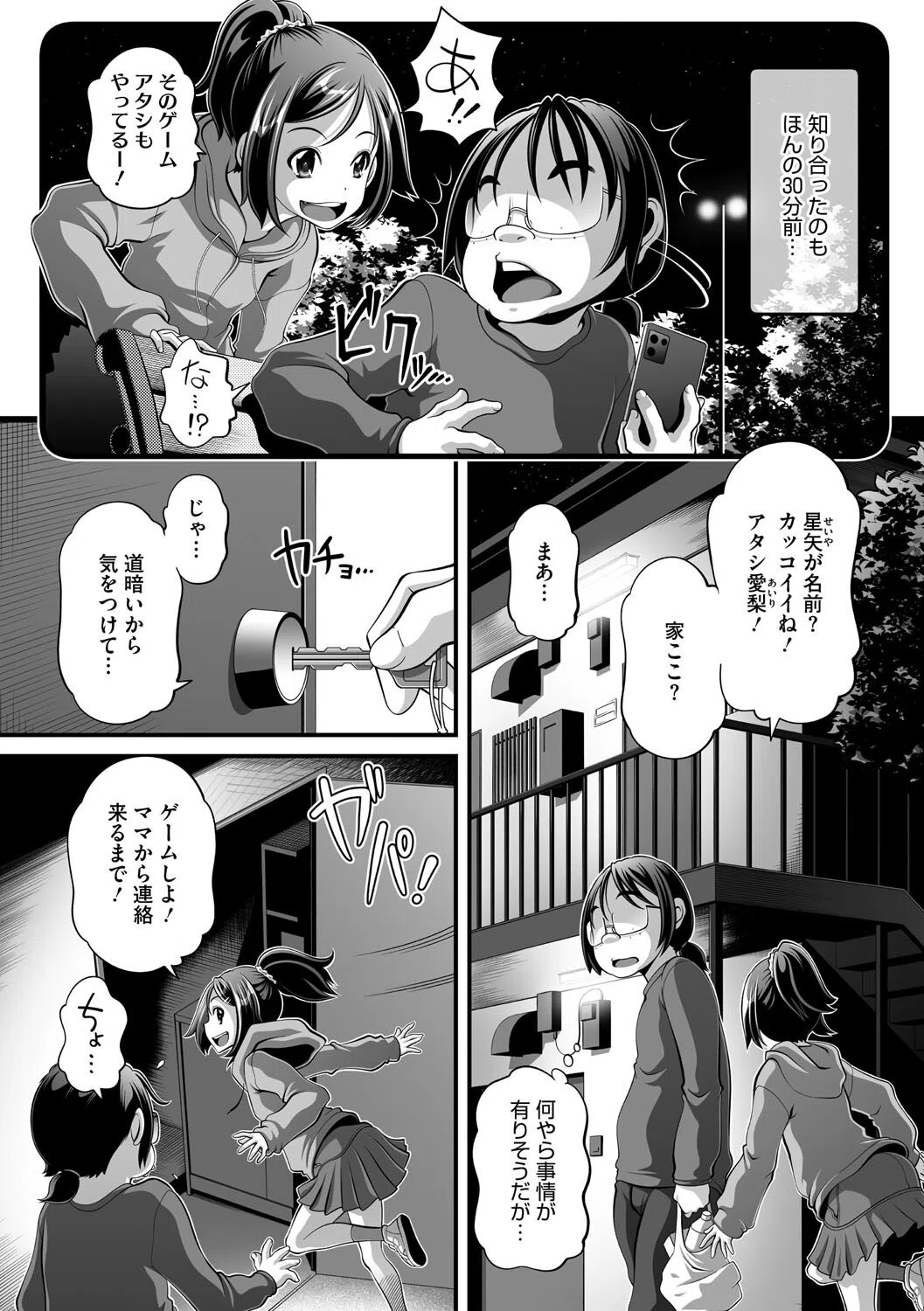 コミックメガストア Vol.016 18ページ