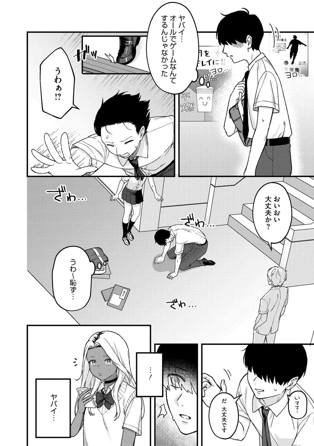 Mな君と僕の夏(単話) 2ページ