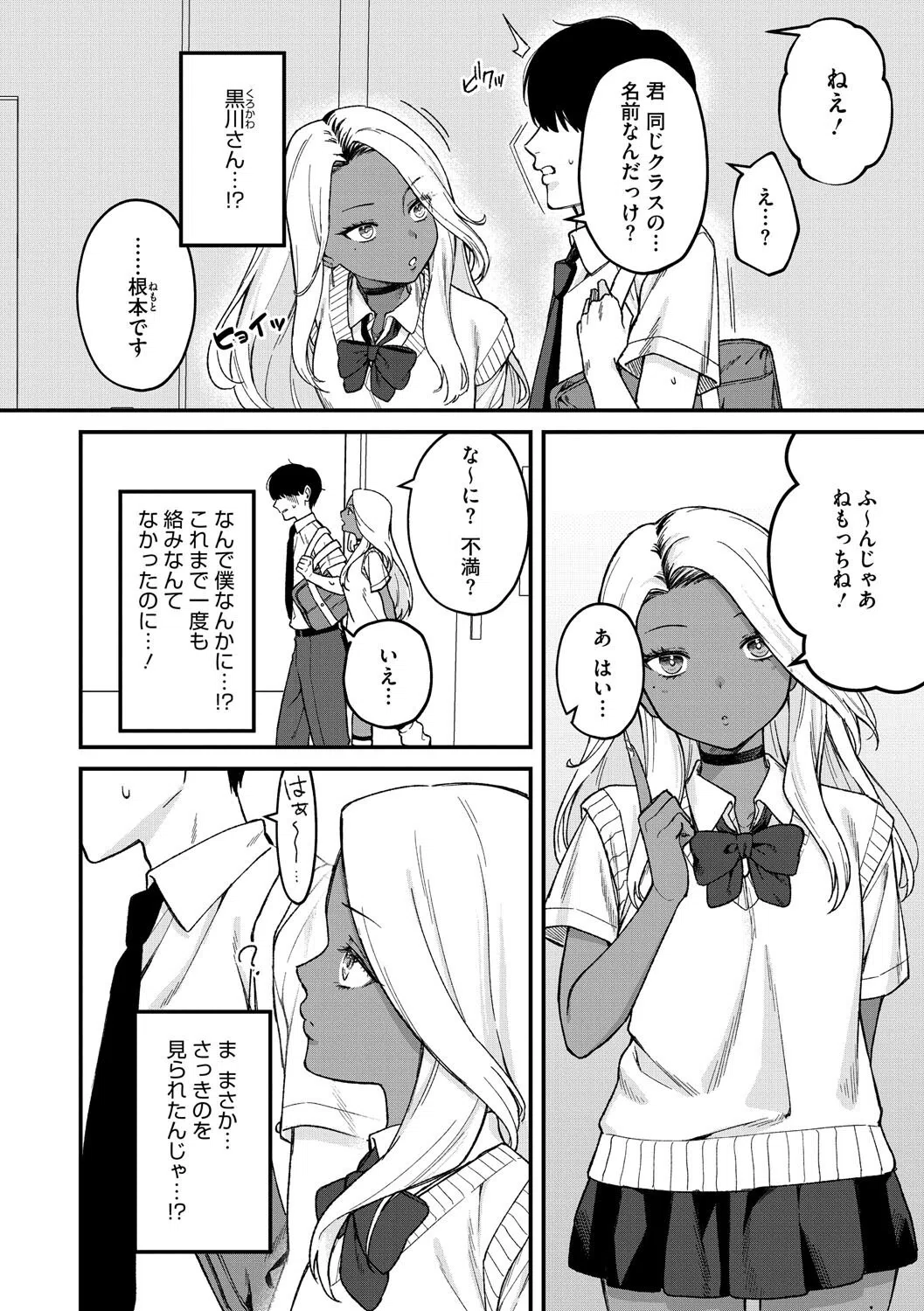 Mな君と僕の夏(単話) 4ページ