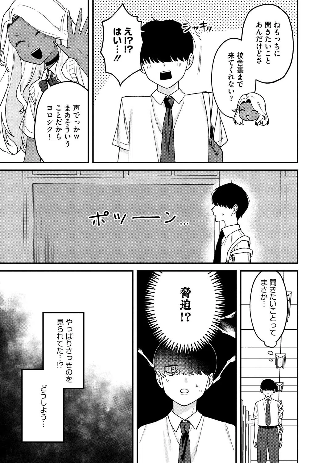 Mな君と僕の夏(単話) 5ページ