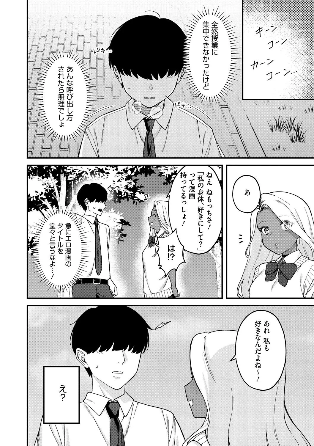 Mな君と僕の夏(単話) 6ページ