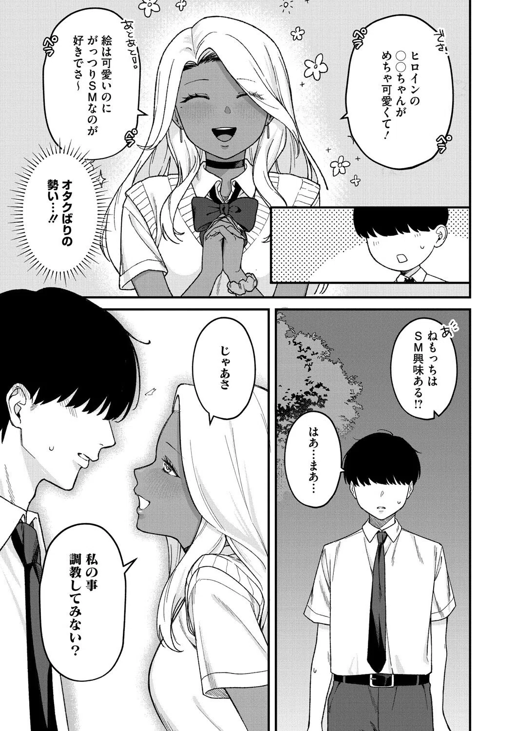 Mな君と僕の夏(単話) 7ページ