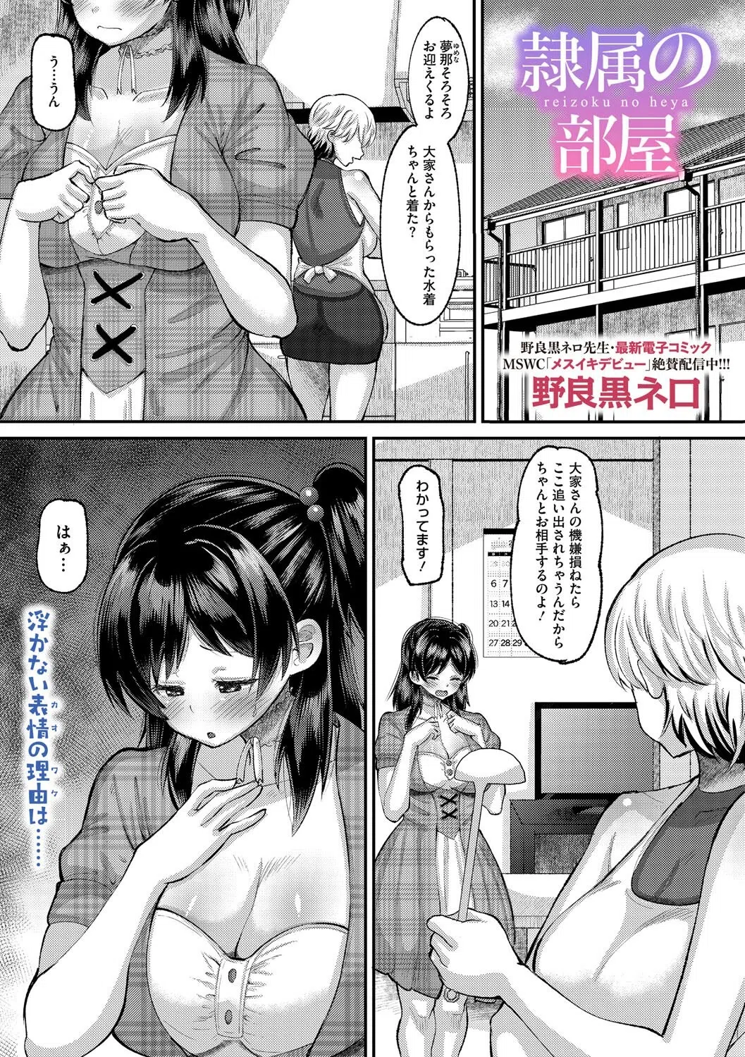 隷属の部屋（単話）