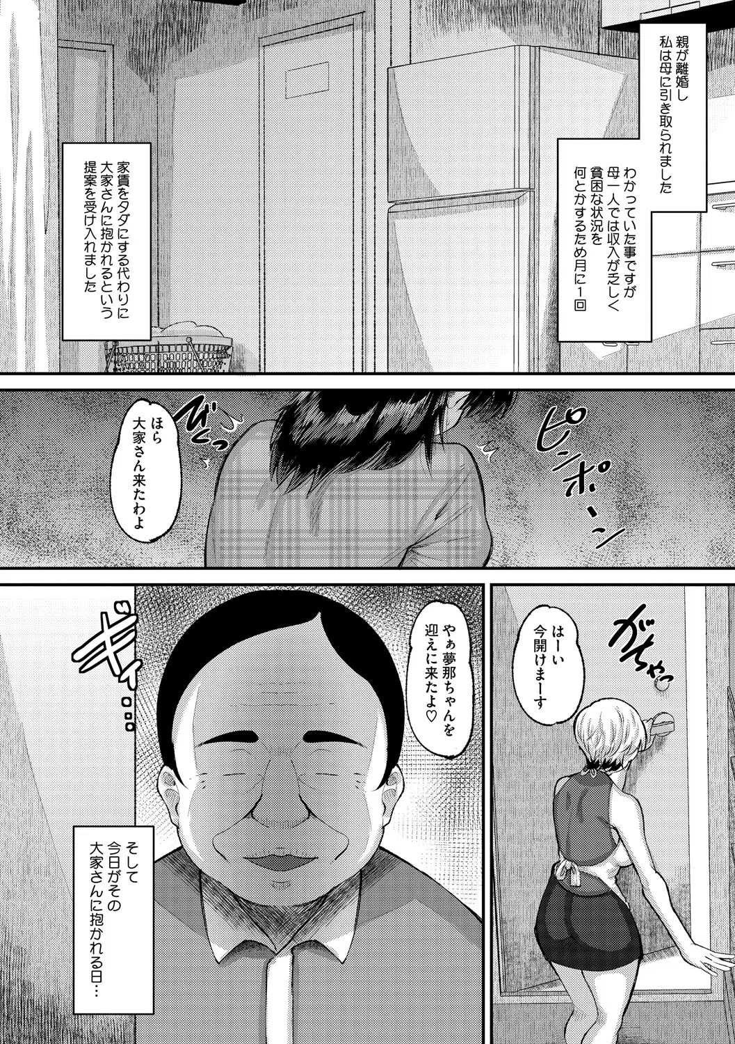 隷属の部屋（単話） 2ページ