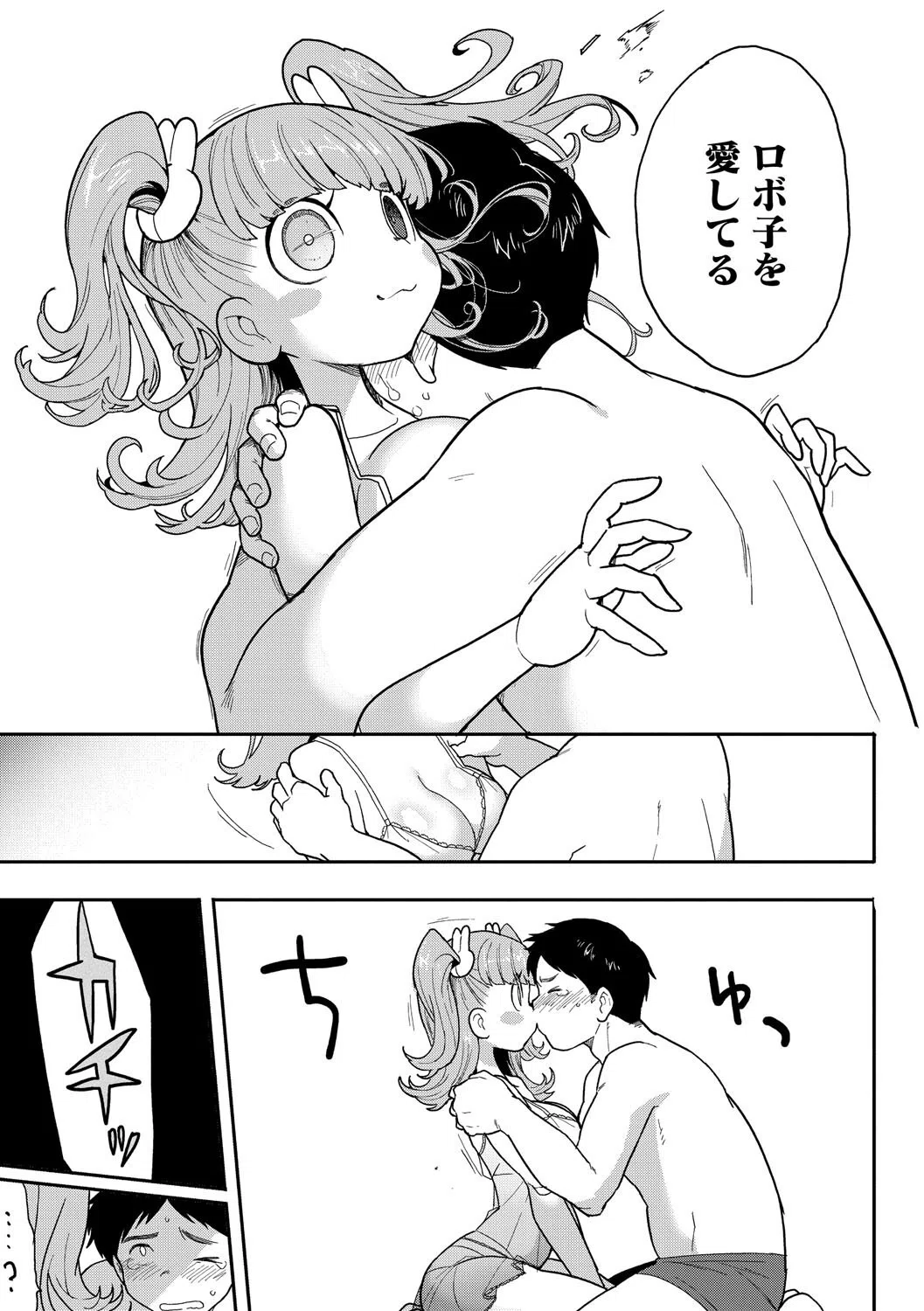 ココロ・アップデート（単話） 7ページ