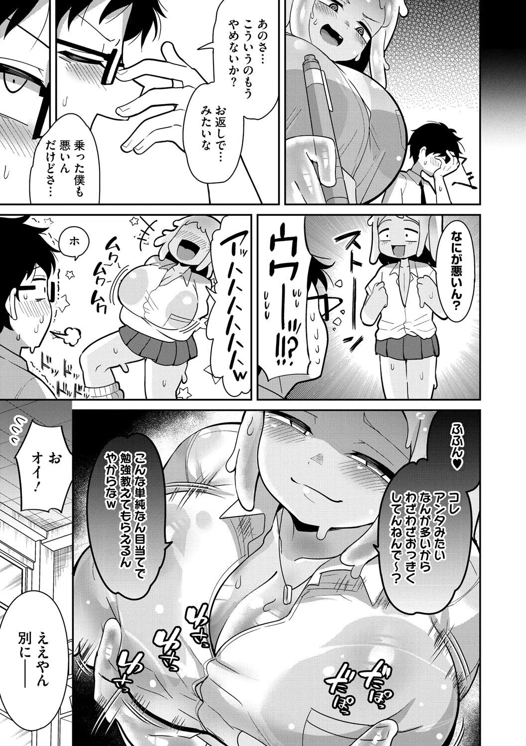 透けてるスライムギャル（単話） 5ページ