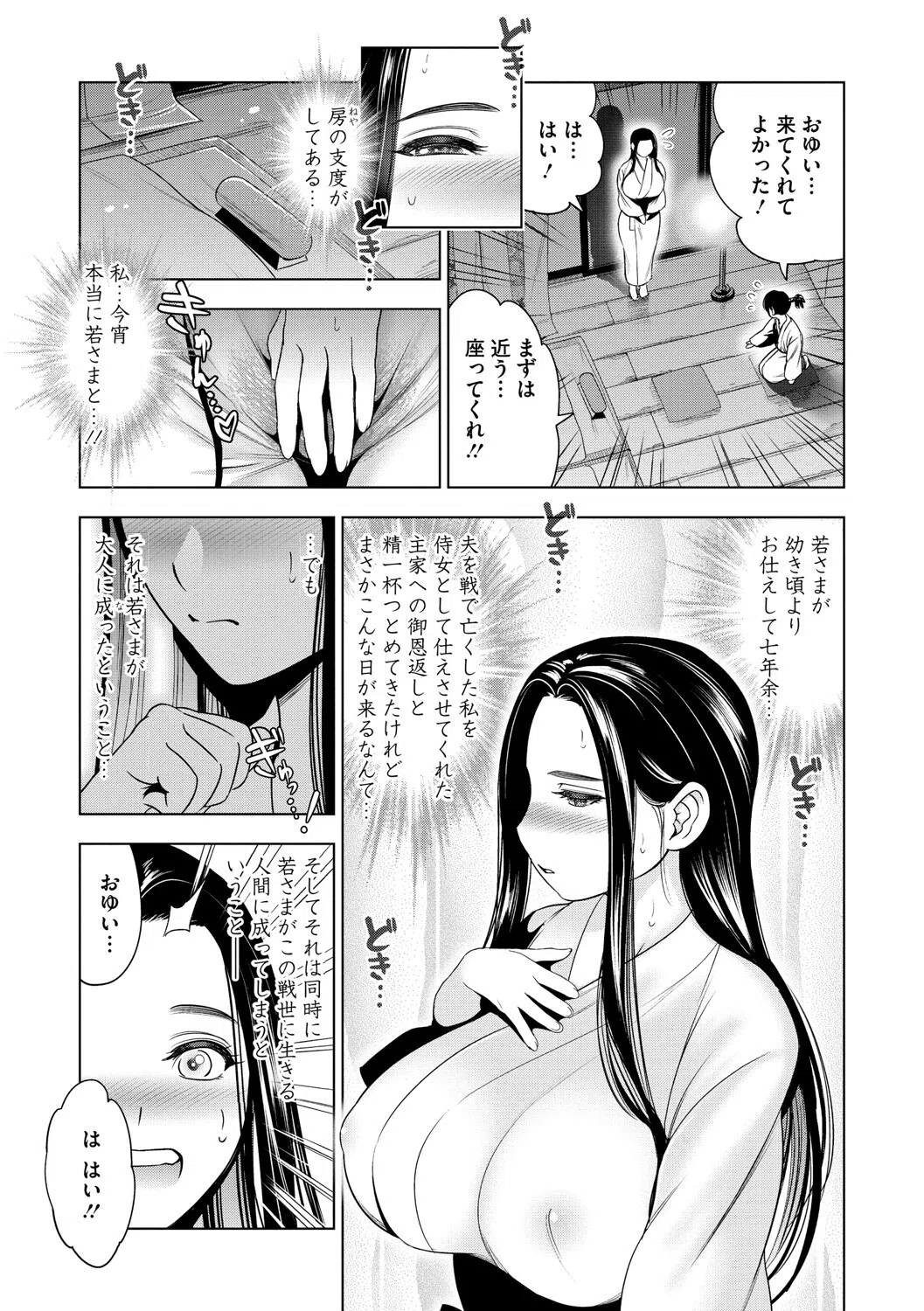 筆おろし侍女おゆいさん（単話） 3ページ