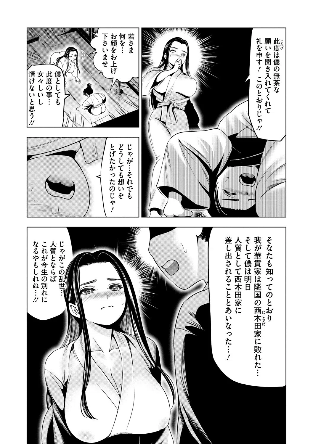 筆おろし侍女おゆいさん（単話） 4ページ
