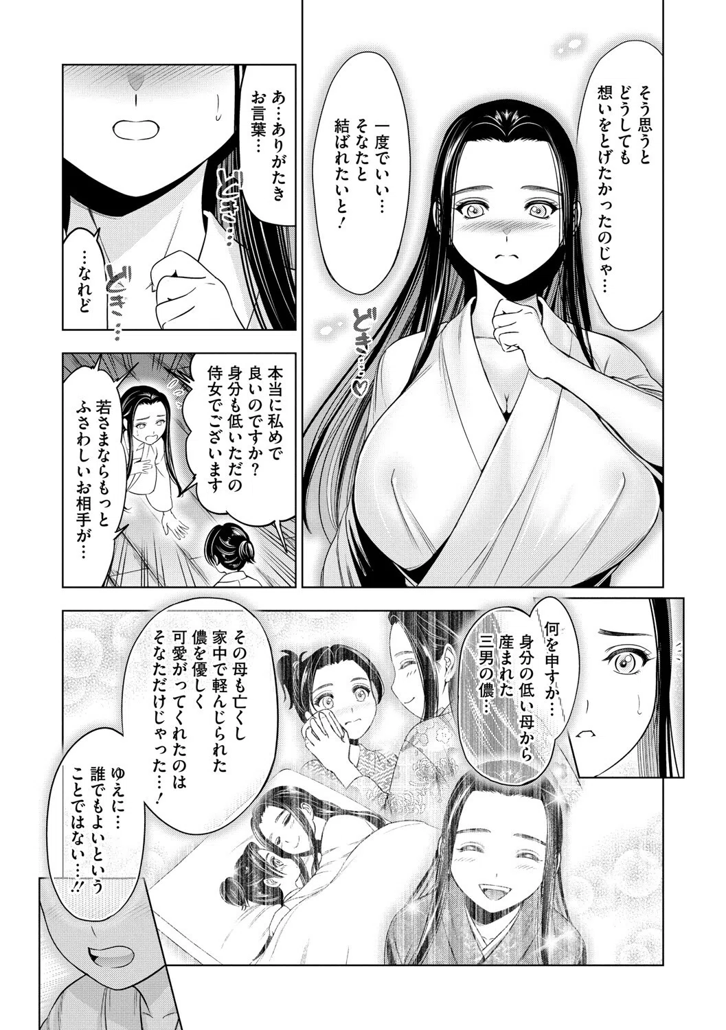 筆おろし侍女おゆいさん（単話） 5ページ