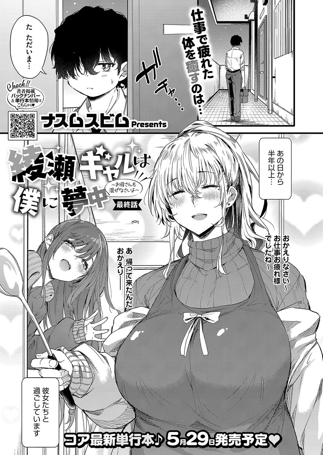 綾瀬ギャルは僕に夢中―お母さんも混ぜなさいよ―前編（単話）