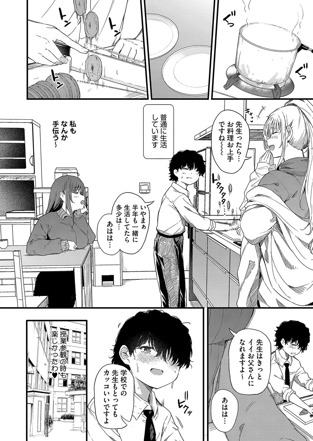 綾瀬ギャルは僕に夢中―お母さんも混ぜなさいよ―前編(単話) 2ページ