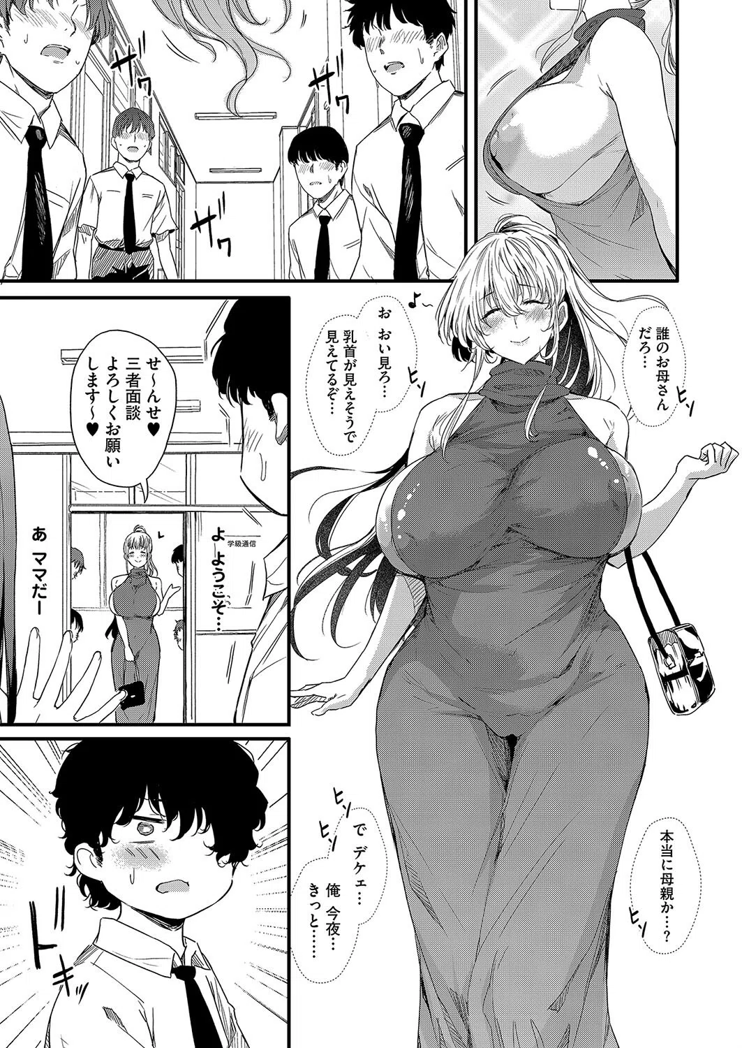 綾瀬ギャルは僕に夢中―お母さんも混ぜなさいよ―前編(単話) 3ページ