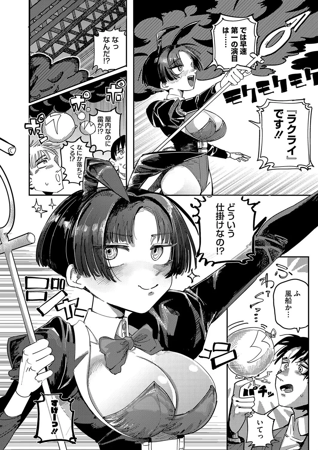 魔法の幕が上がるとき（単話） 2ページ