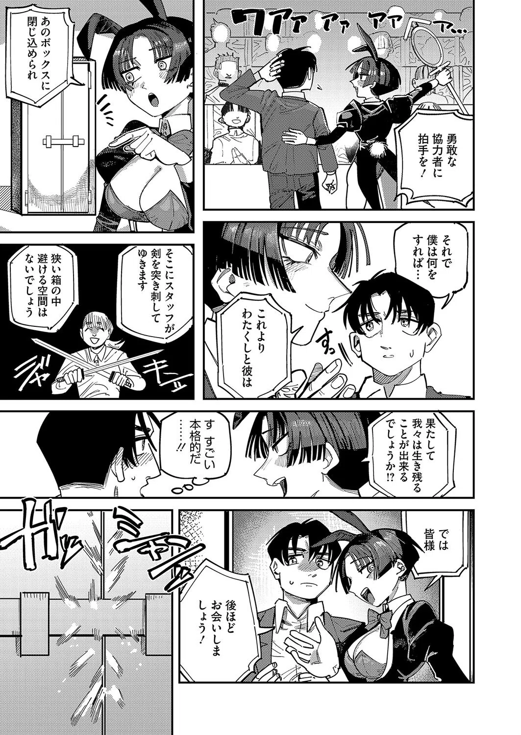 魔法の幕が上がるとき（単話） 5ページ