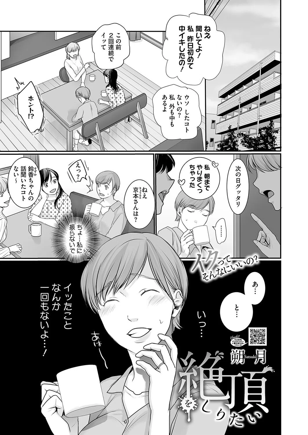 絶頂をしりたい（単話）