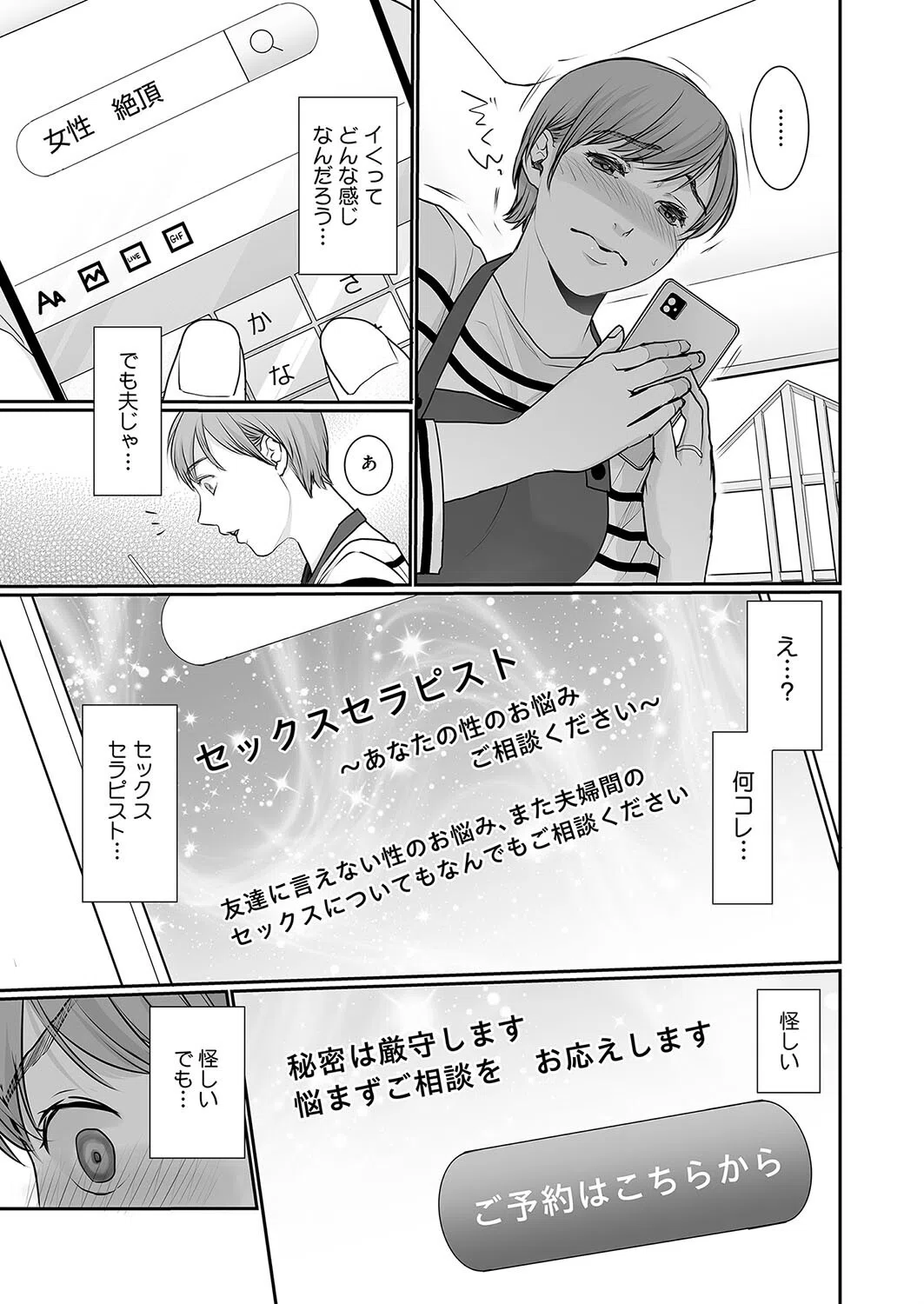 絶頂をしりたい(単話) 3ページ