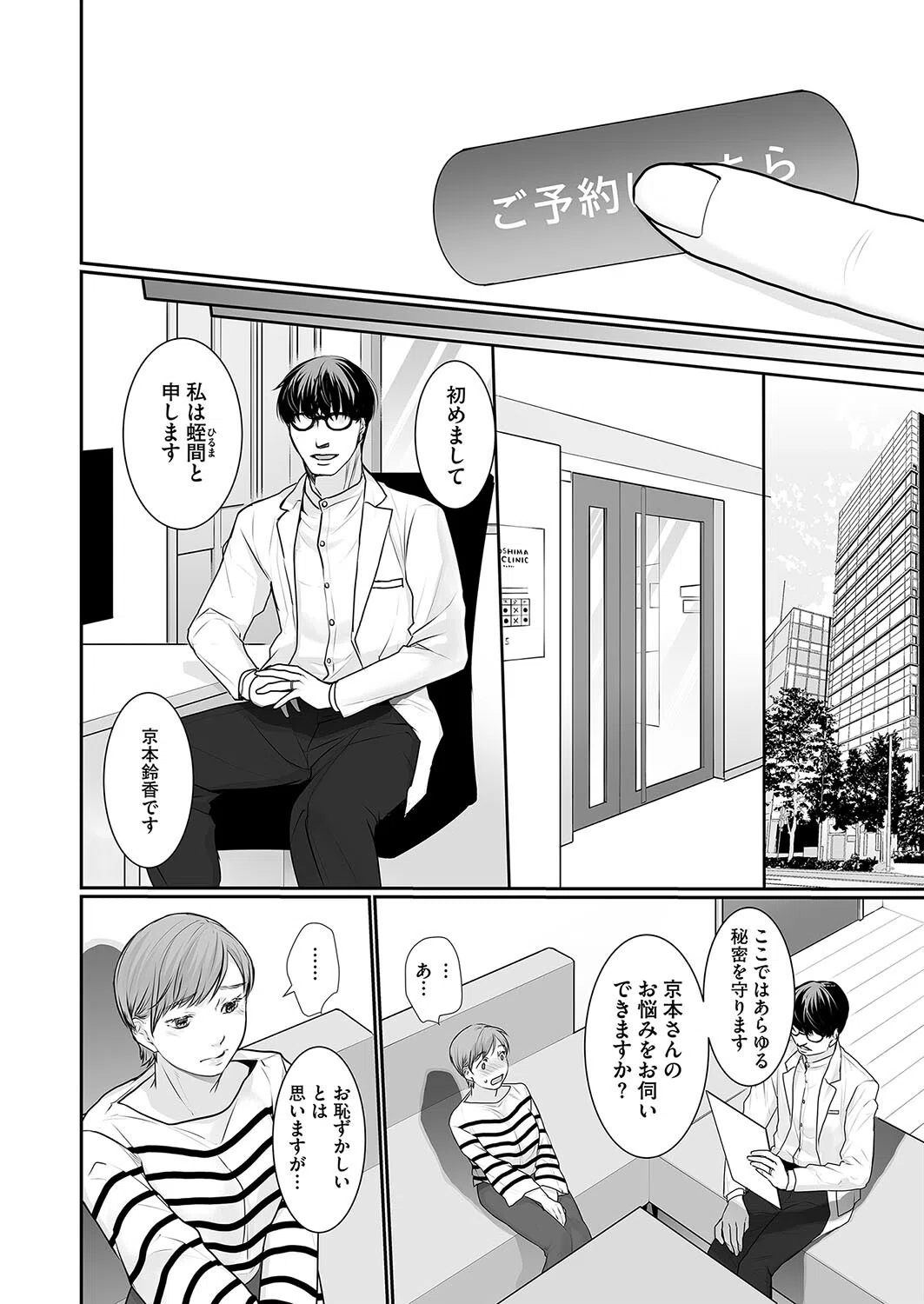 絶頂をしりたい(単話) 4ページ