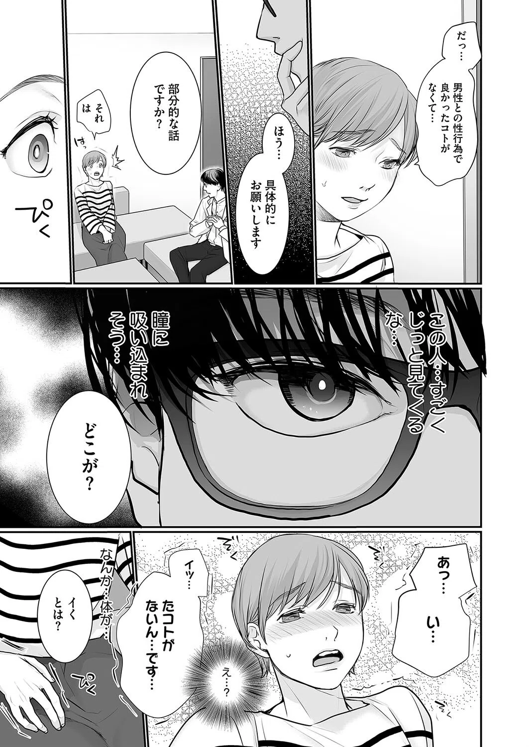 絶頂をしりたい(単話) 5ページ