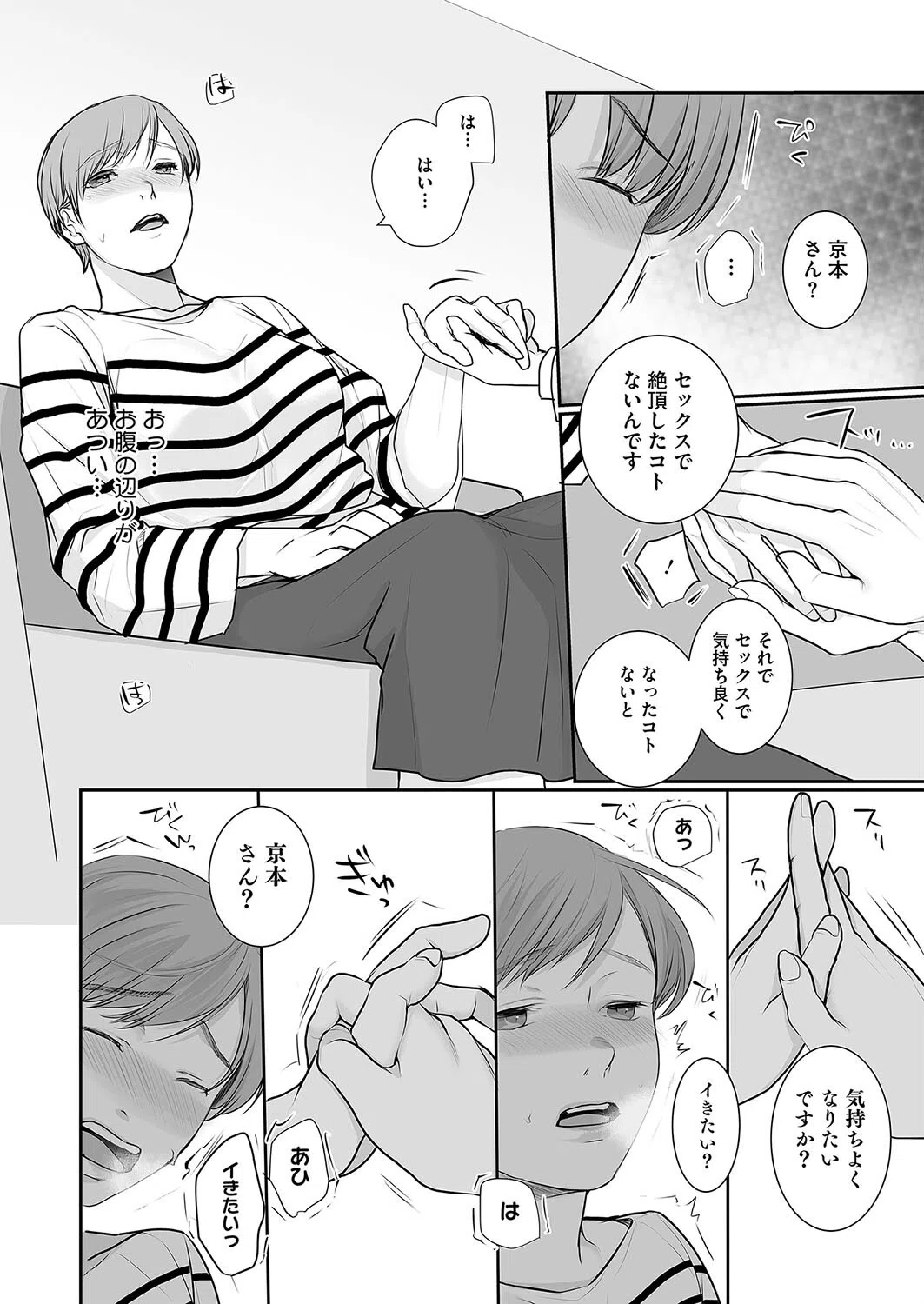 絶頂をしりたい(単話) 6ページ