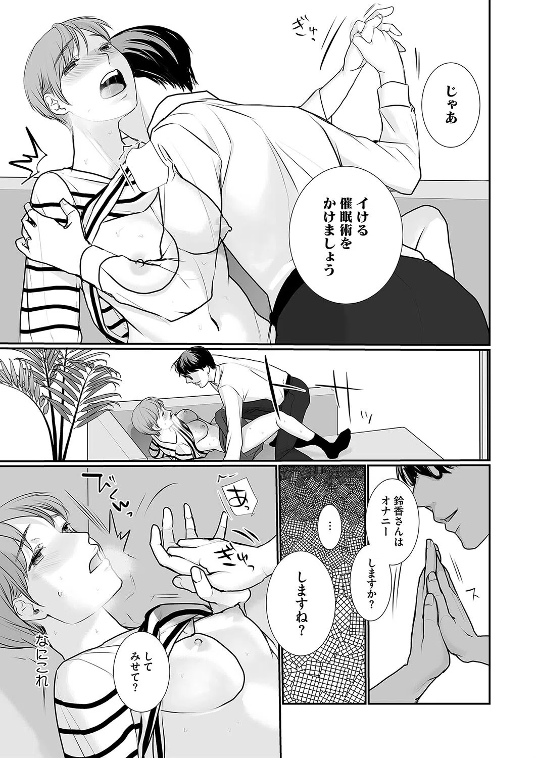 絶頂をしりたい(単話) 7ページ