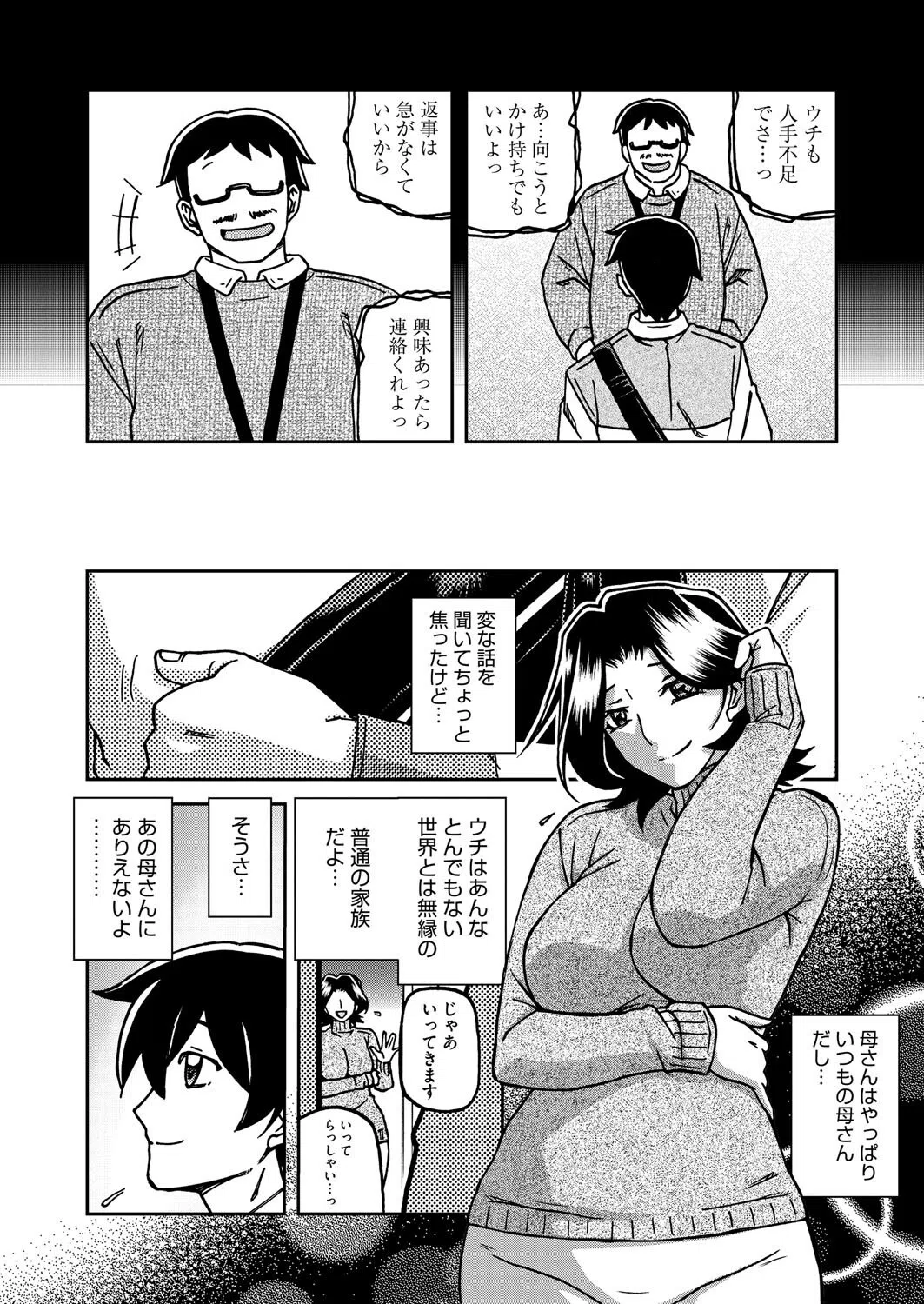 コミックホットミルク濃いめvol.052 6ページ