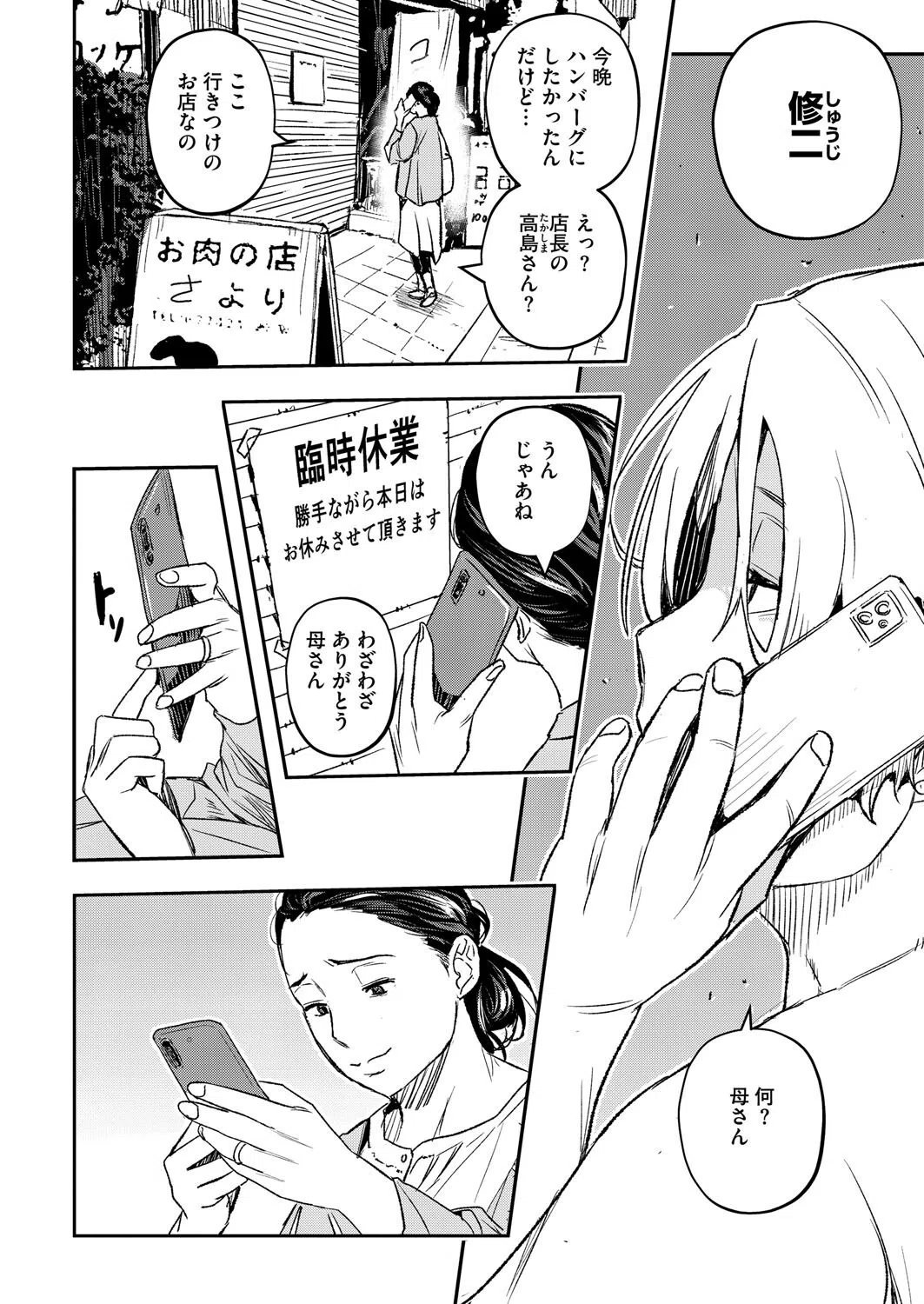 コミックホットミルク濃いめvol.052 8ページ