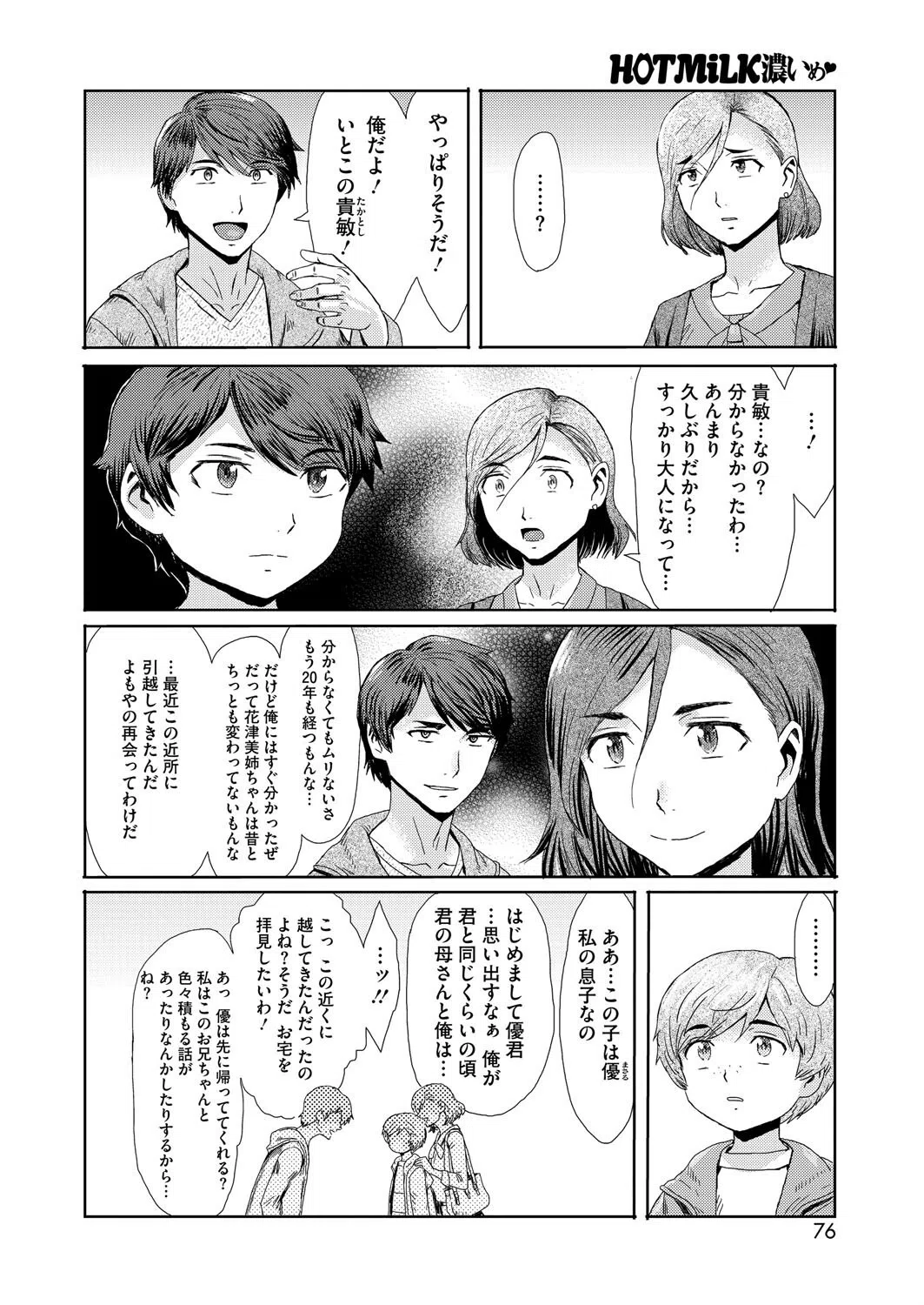 コミックホットミルク濃いめvol.052 10ページ