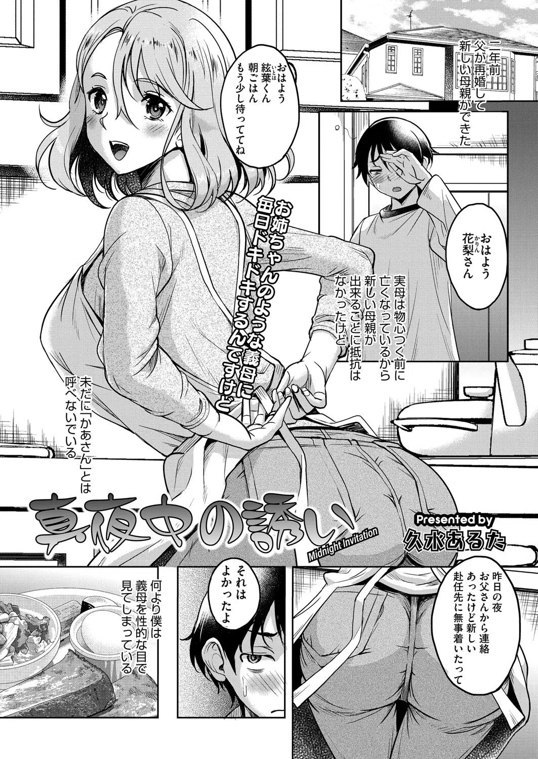 コミックホットミルク濃いめvol.052 17ページ