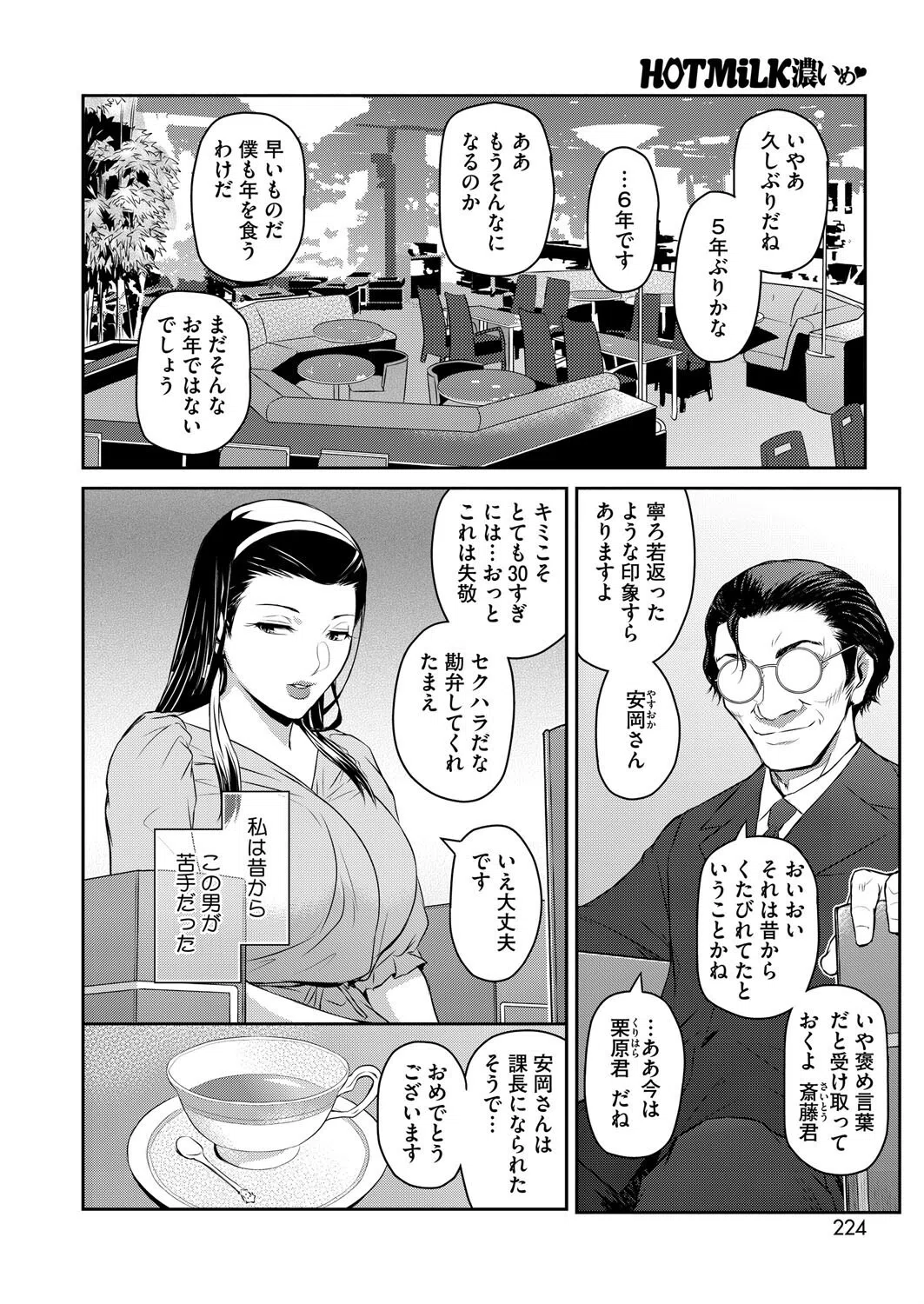 コミックホットミルク濃いめvol.052 24ページ