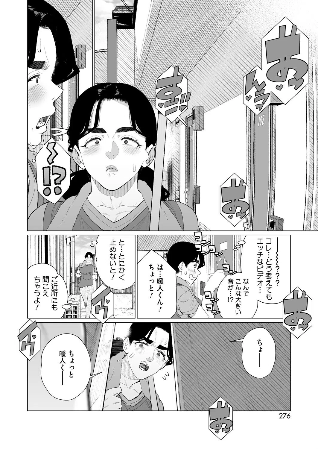 緊縛アパート（単話） 4ページ