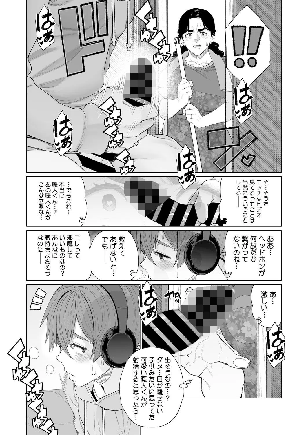 緊縛アパート（単話） 5ページ