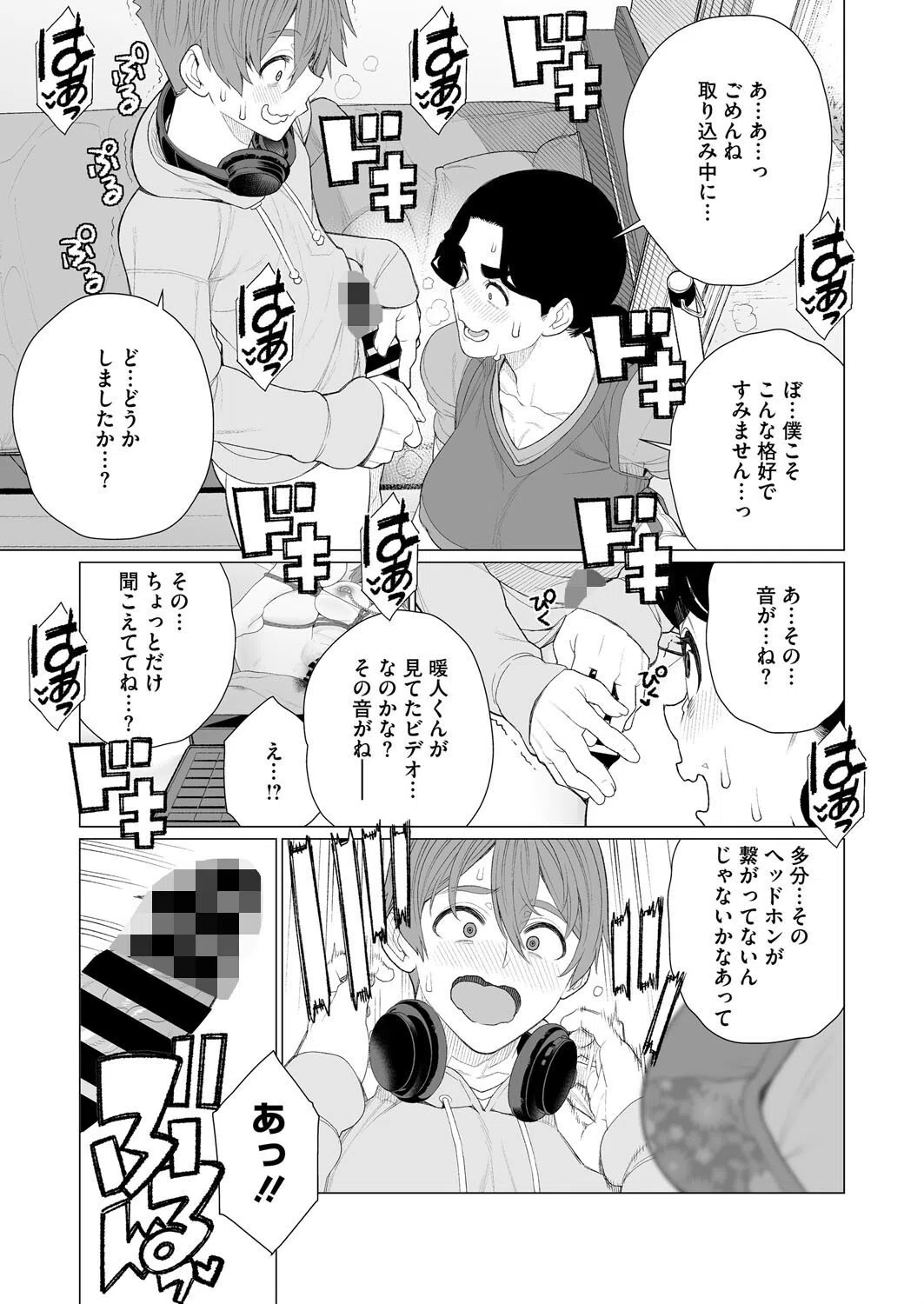 緊縛アパート（単話） 7ページ