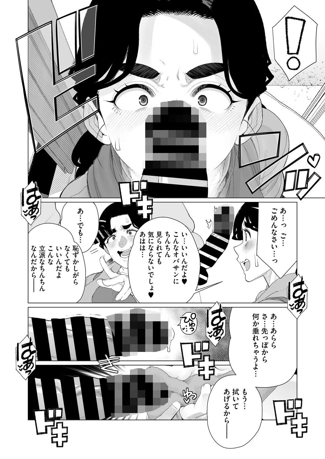 緊縛アパート（単話） 8ページ