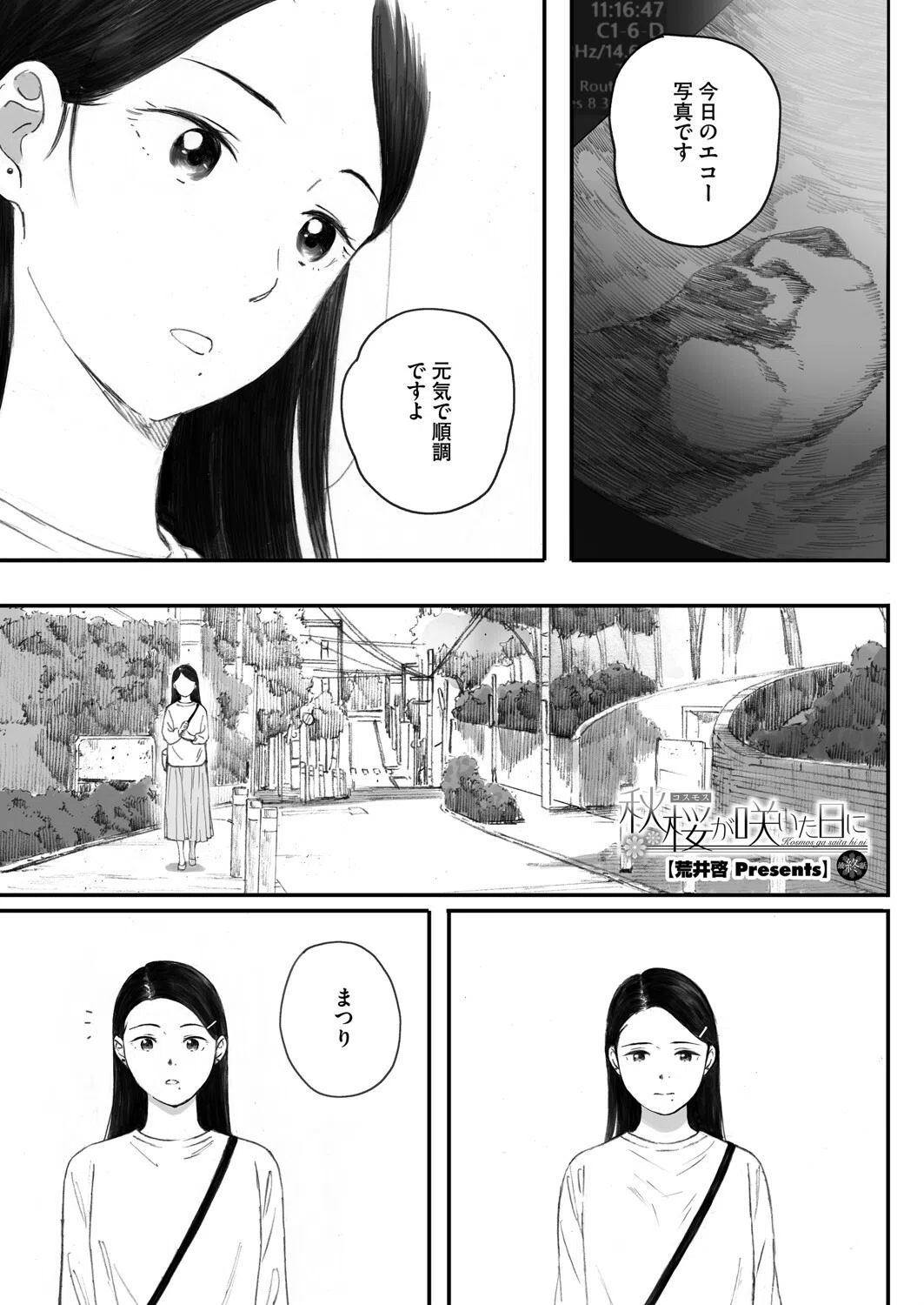 秋桜が咲いた日に（単話）