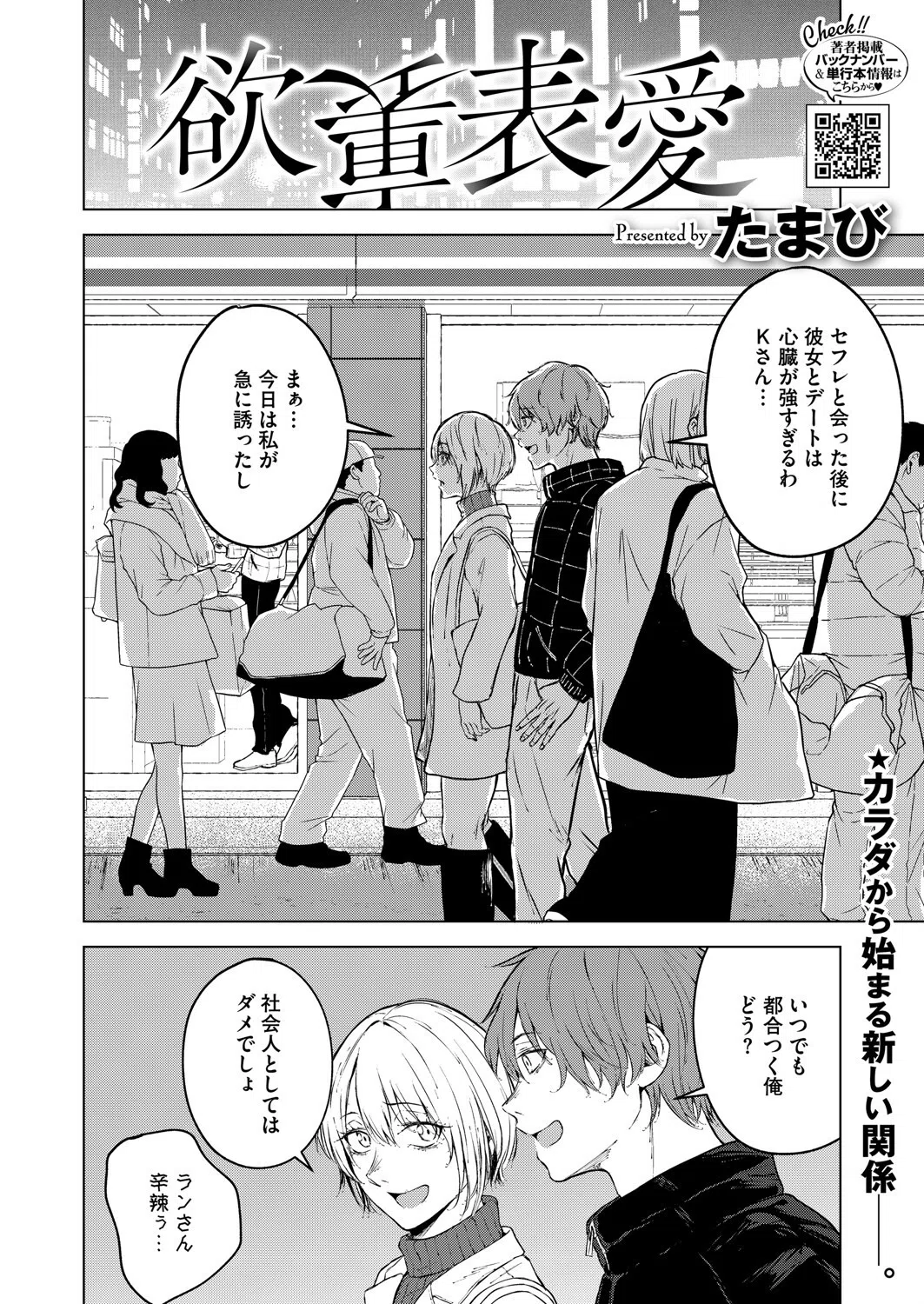 欲裏表愛（単話） 4ページ